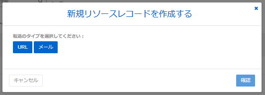 ドメイン転送