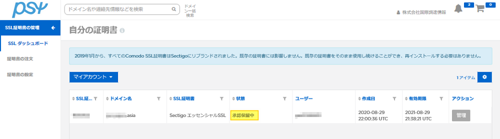 自分の証明書