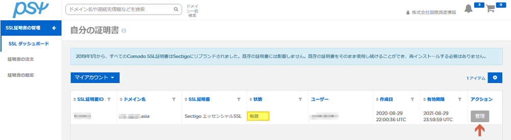 自分の証明書