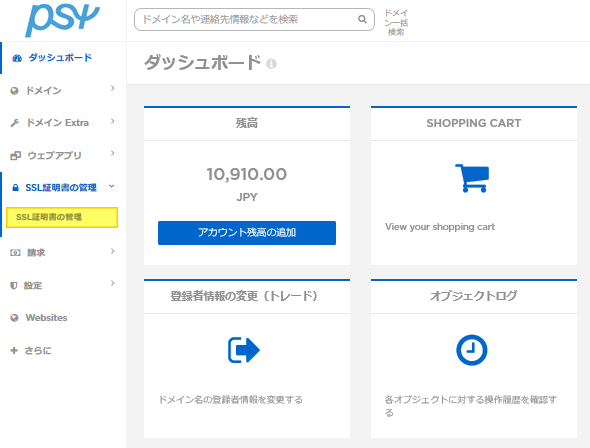 SSL証明書の管理